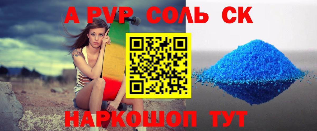 A-PVP СК Пенза