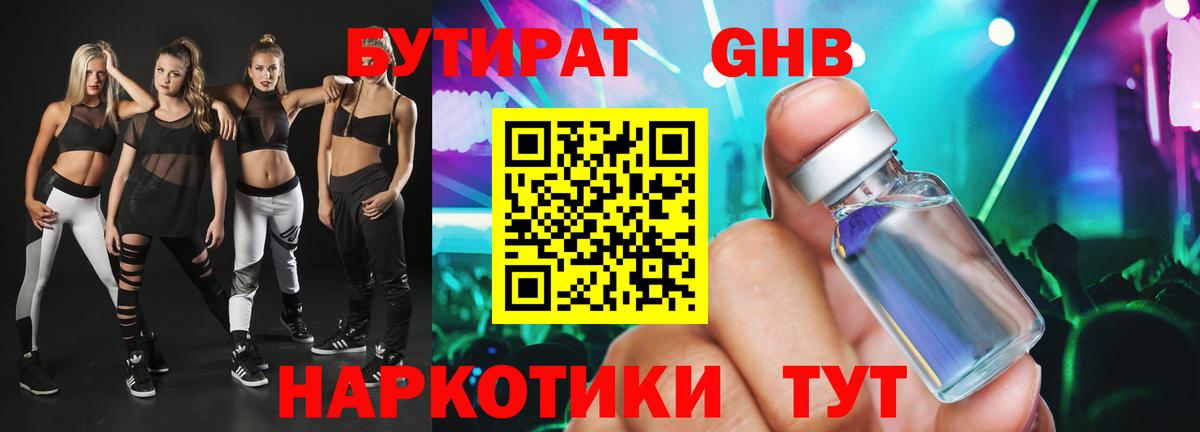 Пенза  Бутират бутик  Вход с VPN 