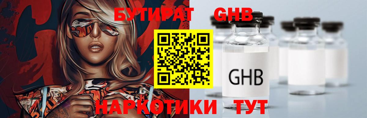 БУТИРАТ вода Пенза