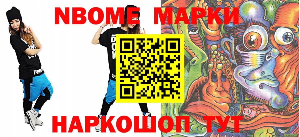 Марки N-bome 1,5мг Пенза