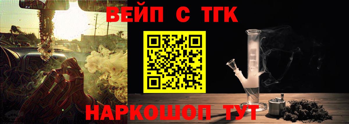 ТГК жижа Пенза